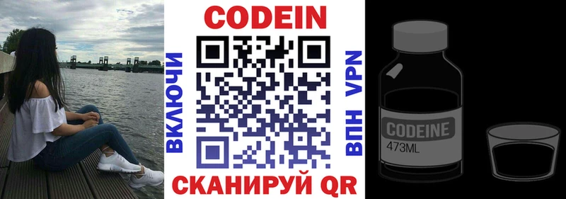 Codein напиток Lean (лин)  Артёмовский 